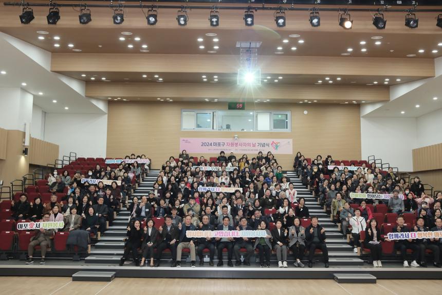 2024 자원봉사자의 날 기념식