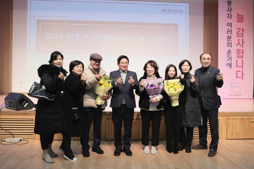 2024 자원봉사자의 날 기념식 - 5