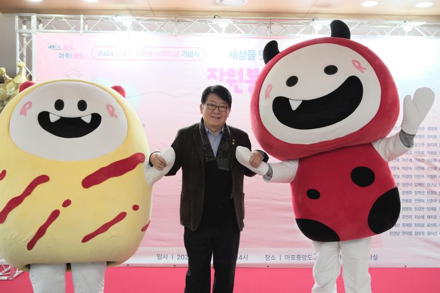 2024 자원봉사자의 날 기념식 - 6