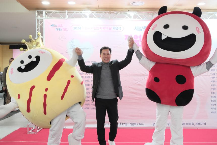 2024 자원봉사자의 날 기념식 - 6