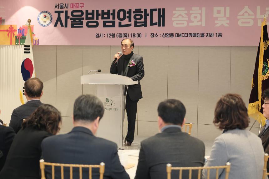 서울시 마포구 자율방범연합대 총회 및 송년회 - 3