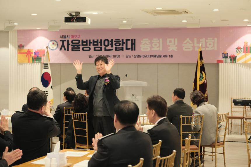 서울시 마포구 자율방범연합대 총회 및 송년회 - 4