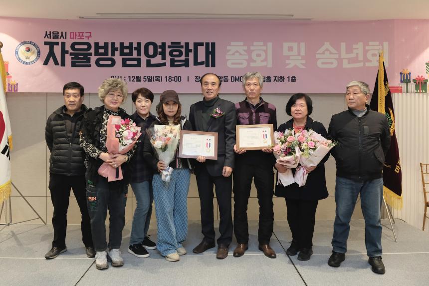 서울시 마포구 자율방범연합대 총회 및 송년회 - 7