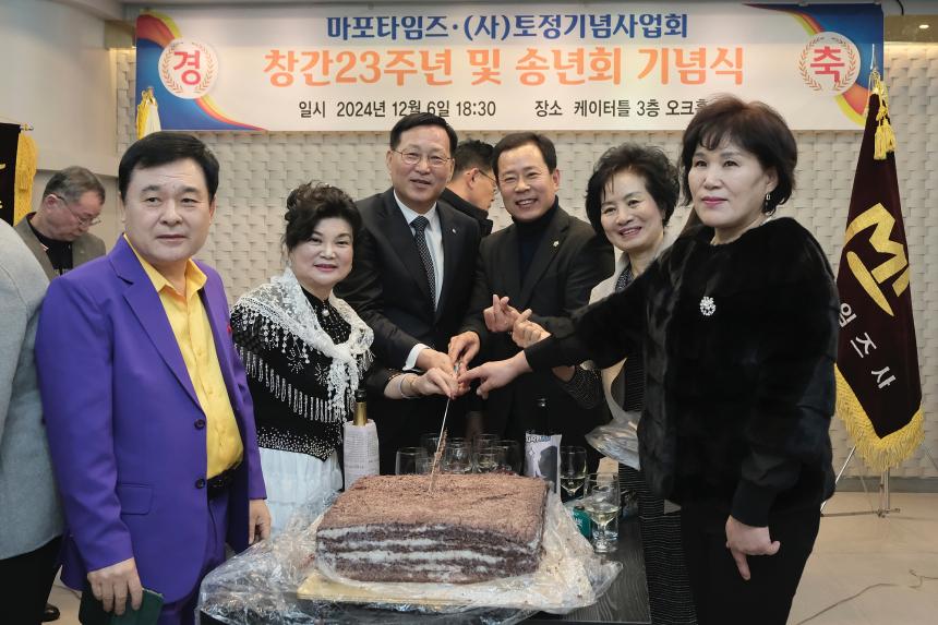 마포타임즈·&lpar;사&rpar;토정기념사업회 창간 23주년 및 송년회 기념식 - 3