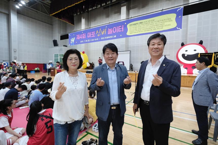 제4회 마포신비놀이터 - 2