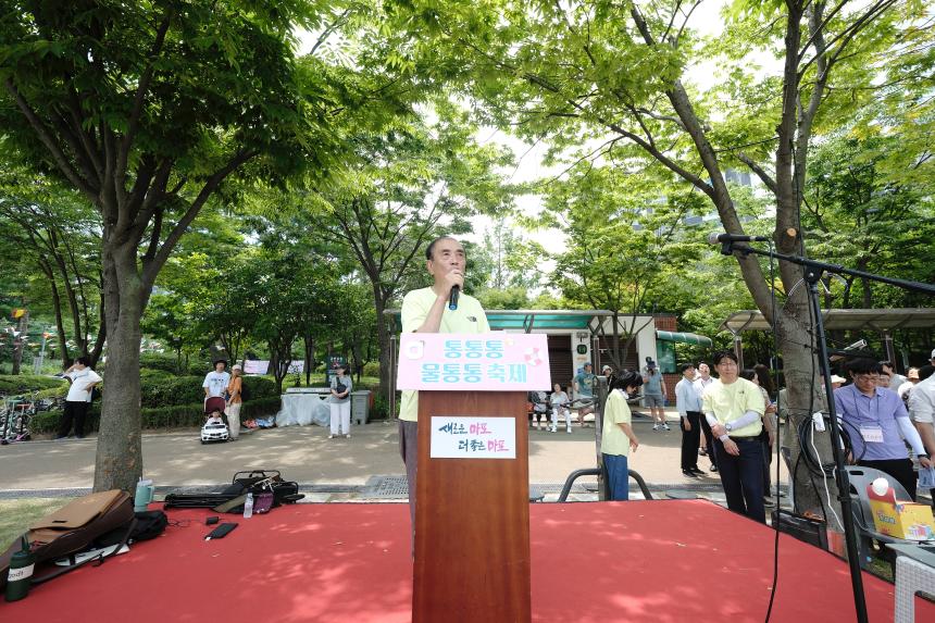 제5회 상암동 통통통 물통통 마을축제