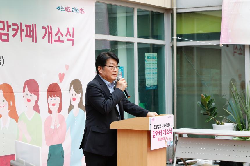 용강실뿌리복지센터 맘카페 개소식 - 2