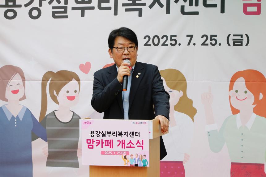 용강실뿌리복지센터 맘카페 개소식 - 3