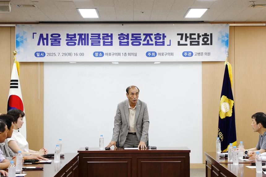 서울 봉제클럽 협동조합 간담회 - 2