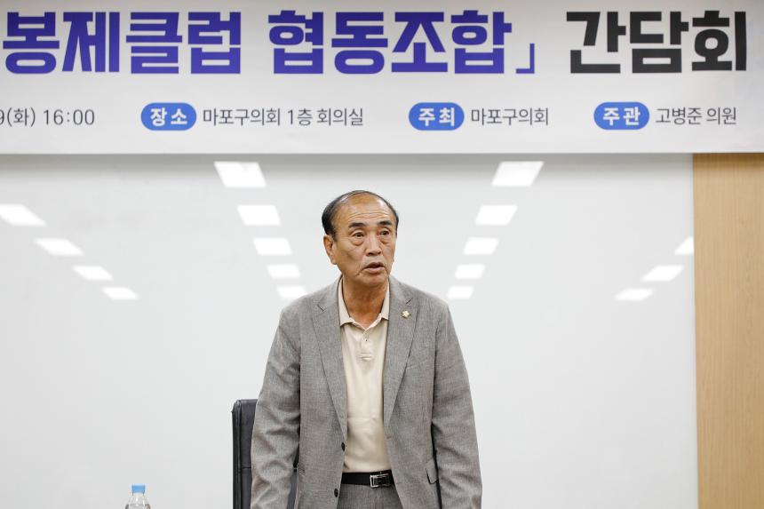 서울 봉제클럽 협동조합 간담회 - 4