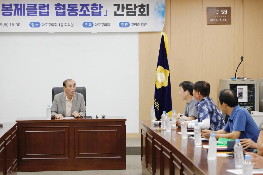 서울 봉제클럽 협동조합 간담회 - 5