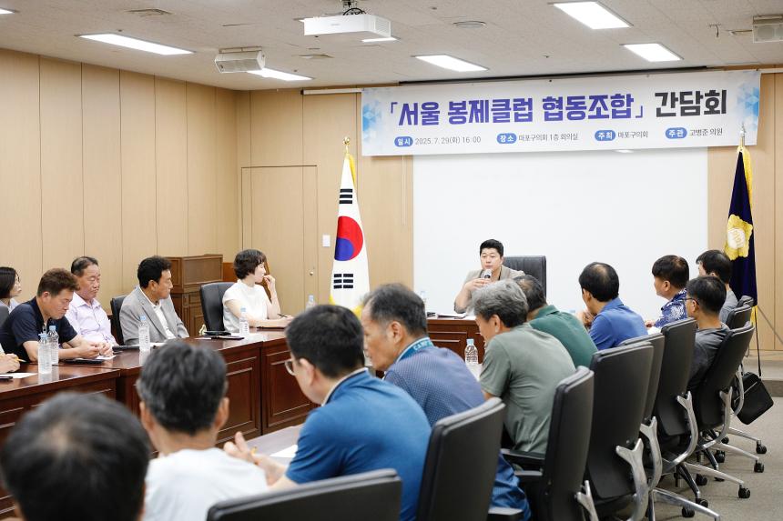 서울 봉제클럽 협동조합 간담회 - 3