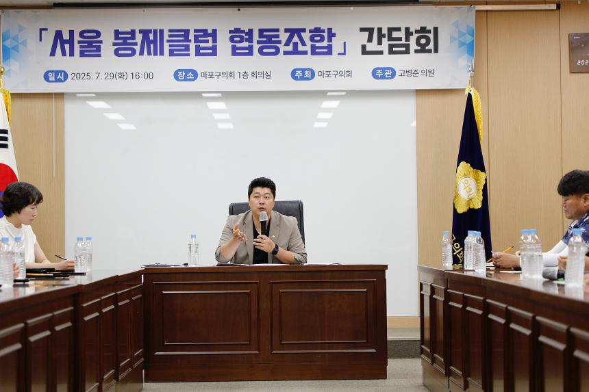 서울 봉제클럽 협동조합 간담회 - 5