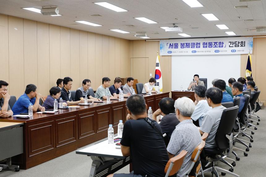 서울 봉제클럽 협동조합 간담회 - 6