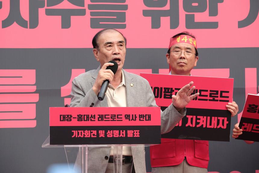 대장-홍대선 레드로드 역사 반대 기자회견 및 성명서 발표 - 5