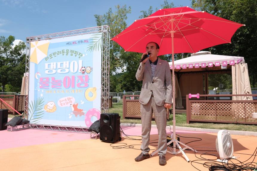 마포반려동물캠핑장 댕댕이 물놀이장 개장식 - 1