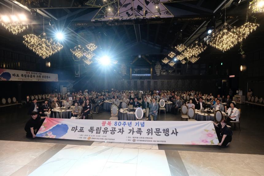 광복 80주년 기념 마포 독립유공자 가족 위문행사