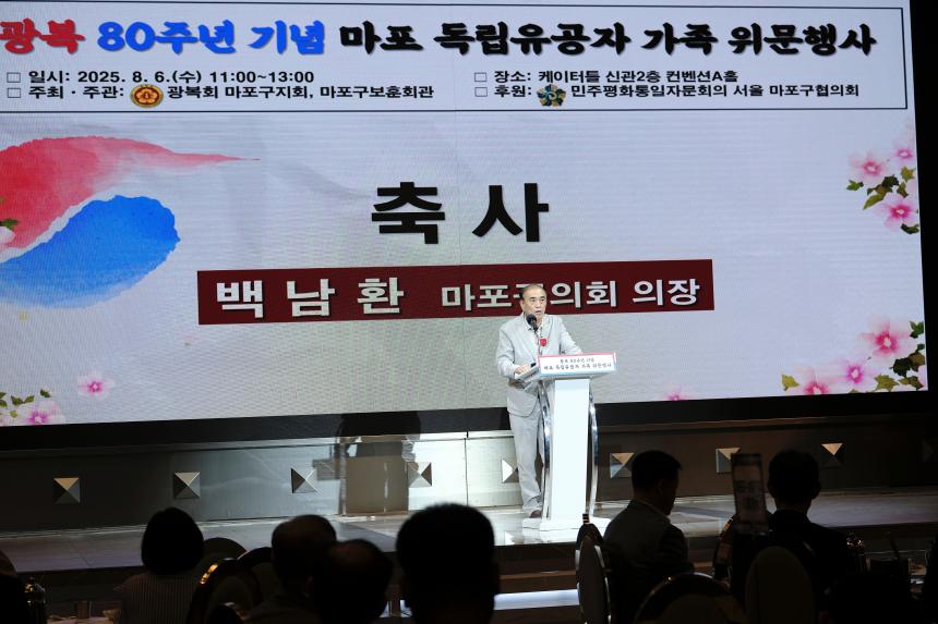 광복 80주년 기념 마포 독립유공자 가족 위문행사 - 7
