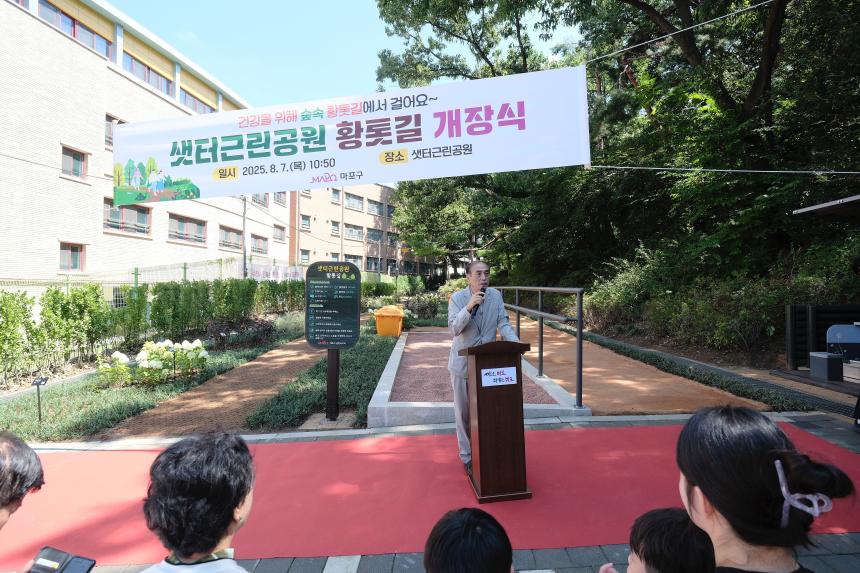 샛터근린공원 황톳길 개장식 - 13