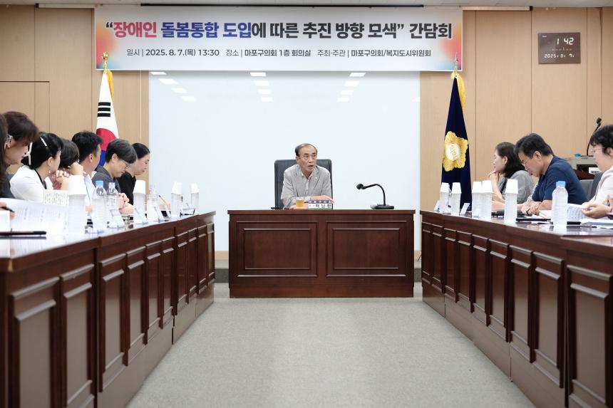 <장애인 돌봄통합 도입에 따른 추진 방향 모색> 간담회 - 2