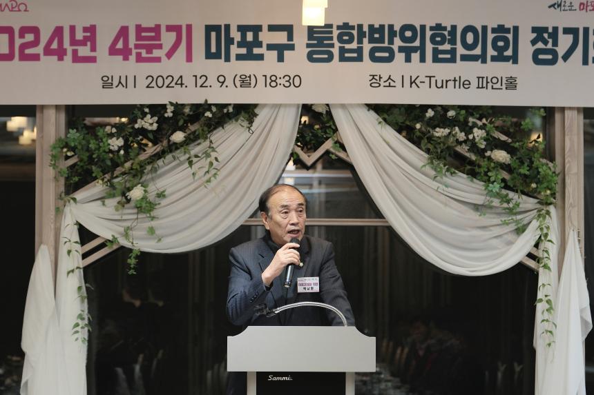 2024년 4분기 마포구 통합방위협의회 정기회의 - 8