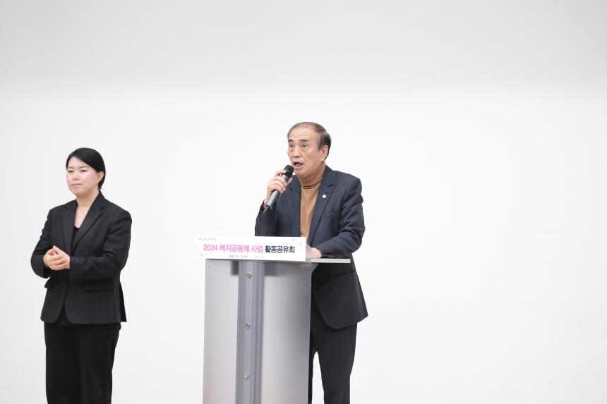 2024년 복지공동체 사업 활동공유회 - 3