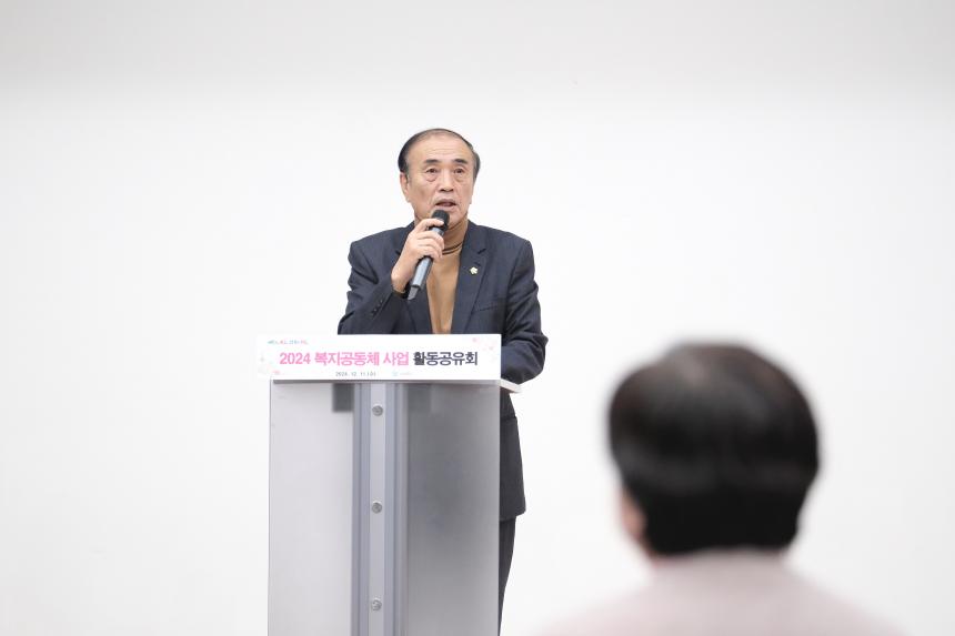 2024년 복지공동체 사업 활동공유회 - 4