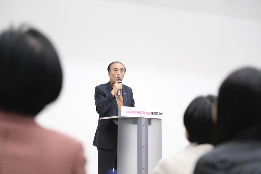 2024년 복지공동체 사업 활동공유회 - 5