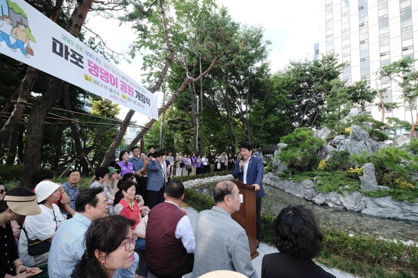 마포 댕댕이 공원 개장식 - 2