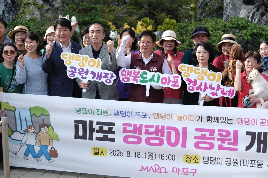 마포 댕댕이 공원 개장식 - 11