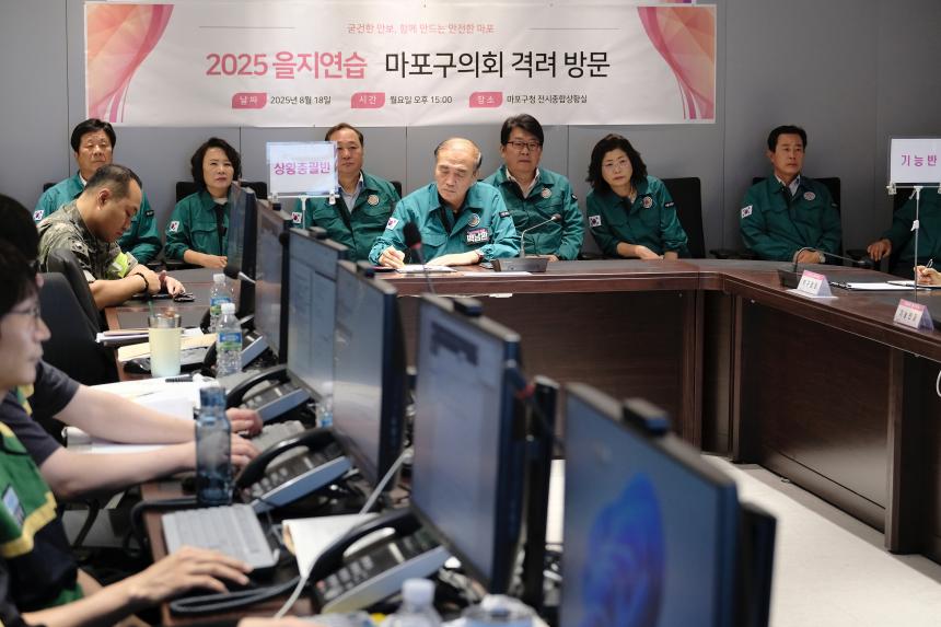 2025 을지연습 마포구의회 격려방문 - 4