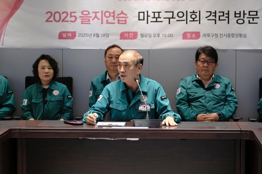 2025 을지연습 마포구의회 격려방문 - 11