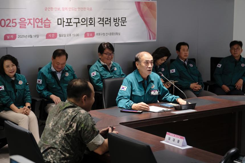 2025 을지연습 마포구의회 격려방문 - 12