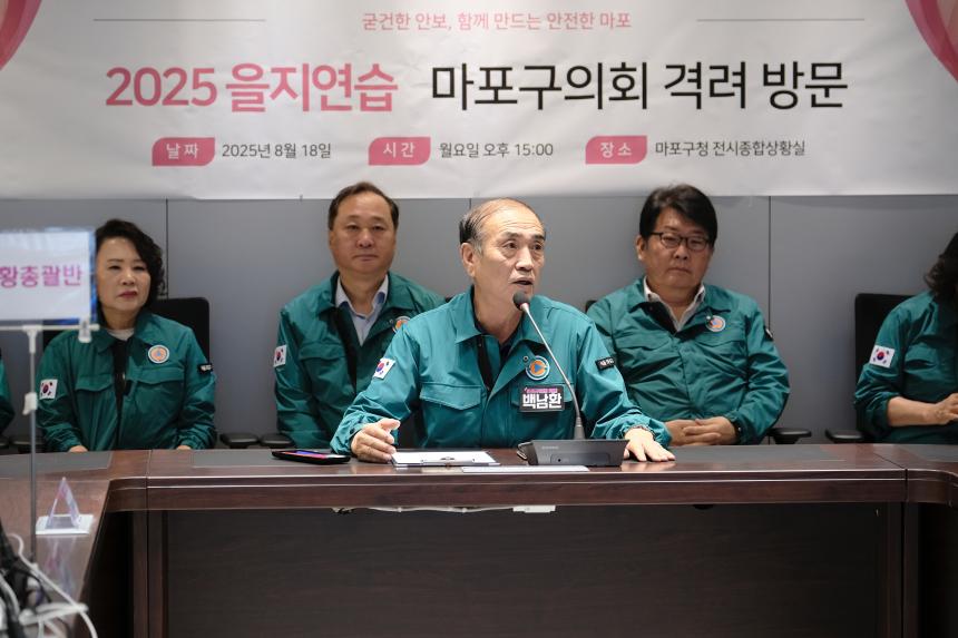 2025 을지연습 마포구의회 격려방문 - 13