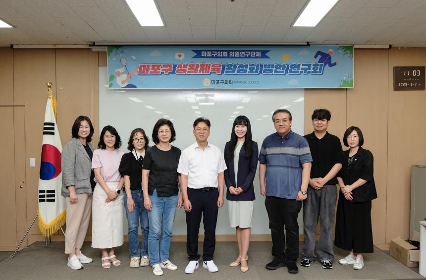 마포구 생활체육 활성화 방안 연구회