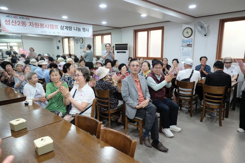 성산2동 자원봉사캠프 삼계탕 나눔 행사 - 6