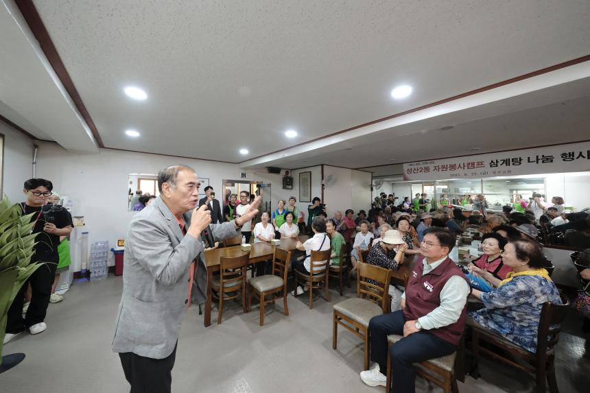 성산2동 자원봉사캠프 삼계탕 나눔 행사 - 9