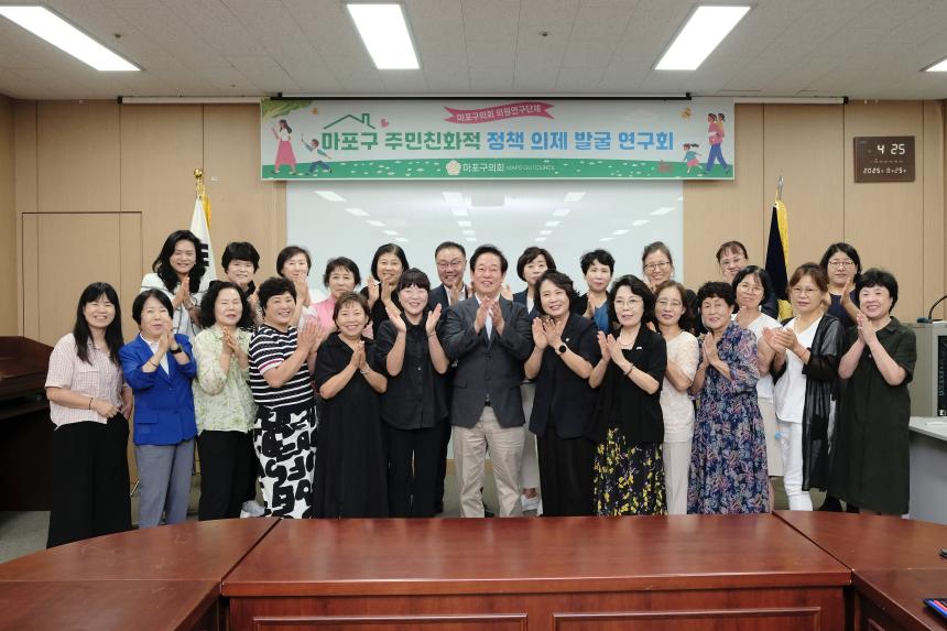 마포구 주민친화적 정책의제 발굴 연구회 - 8