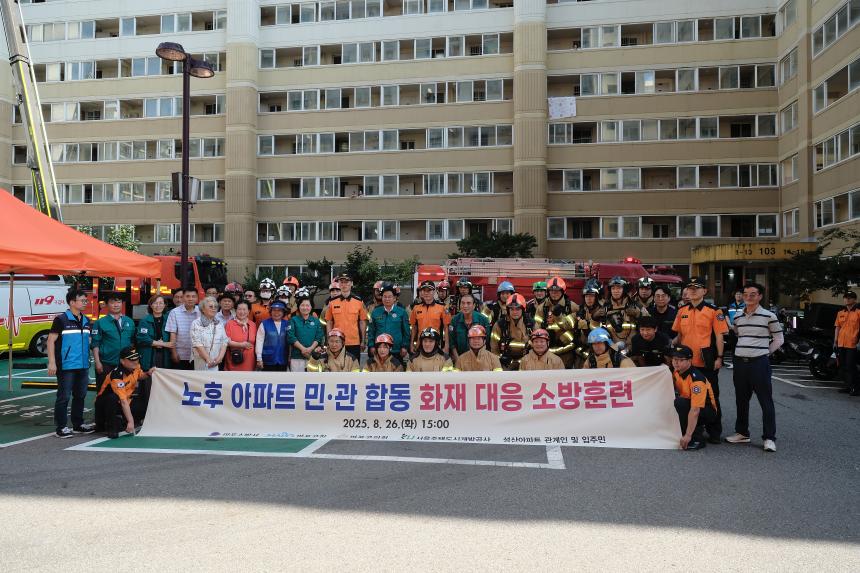 노후아파트 민관합동 화재대비 소방훈련 - 11