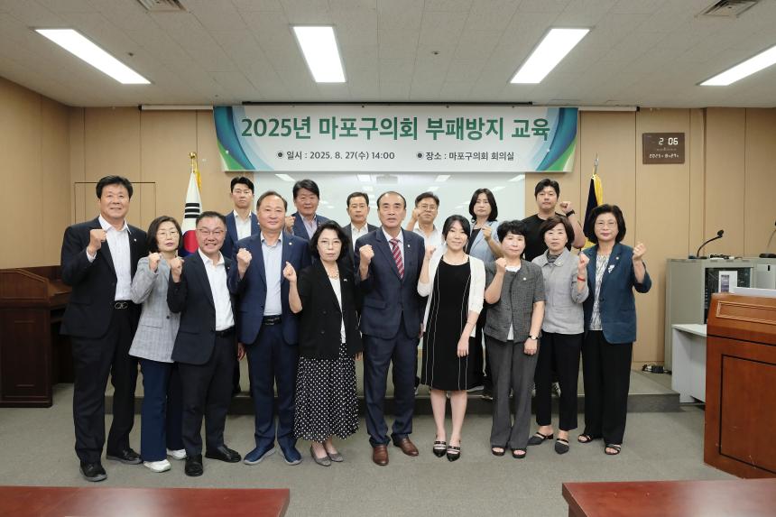 2025년 마포구의회 부패방지 교육