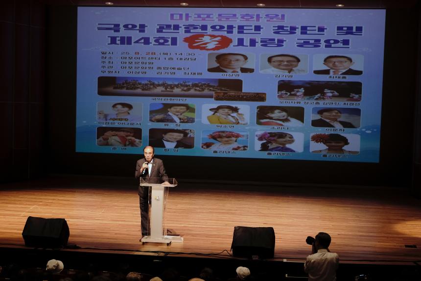 마포구 관현악단 창단식 및 제4회 효사랑공연 - 2