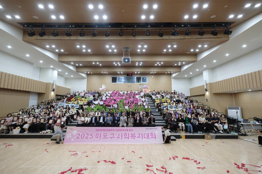 2025 마포구 사회복지대회