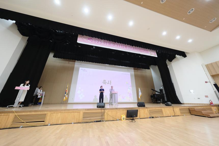 2025 마포구 사회복지대회 - 2