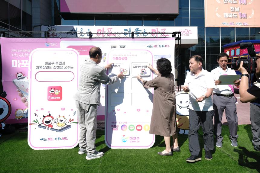 마포상생앱 출시 기념식 - 2