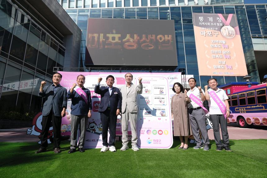 마포상생앱 출시 기념식 - 4