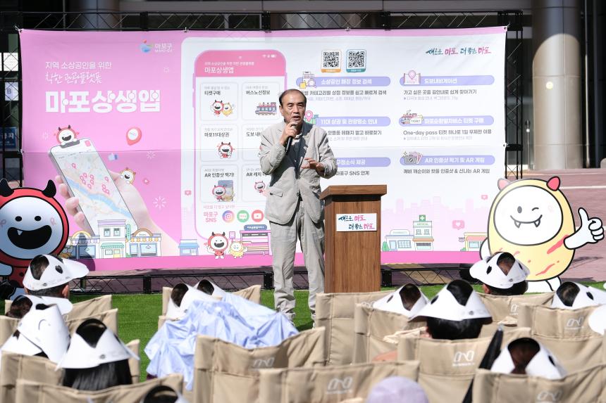 마포상생앱 출시 기념식 - 5