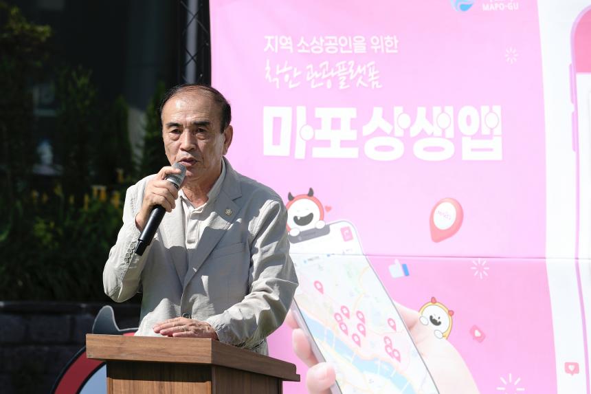 마포상생앱 출시 기념식 - 7