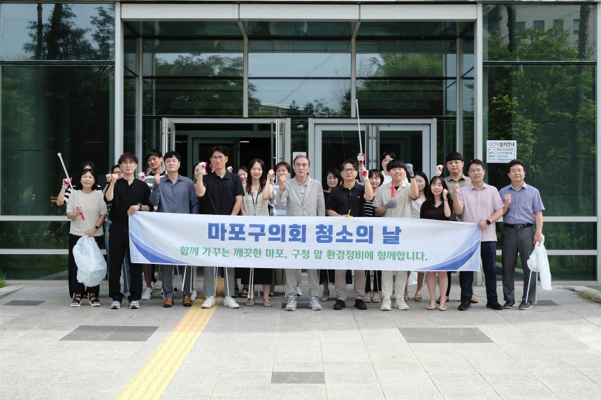 마포구의회 청소의 날