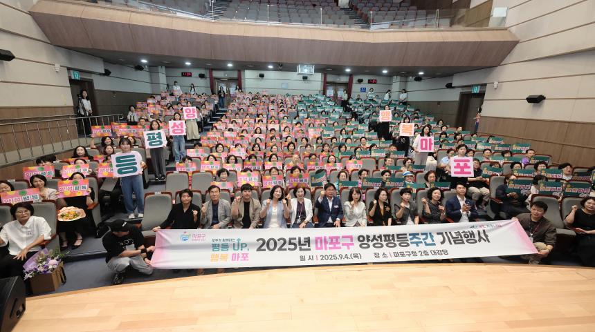 2025년 마포구 양성평등주간 기념행사