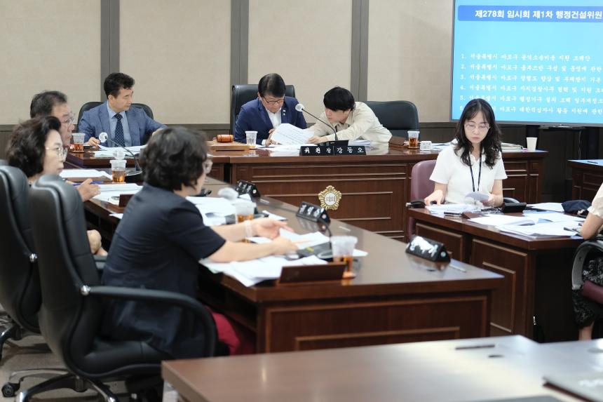 행정건설위원회 회의-제278회 임시회 - 17